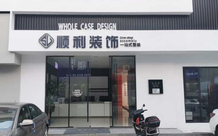 汕头濠江区装修公司