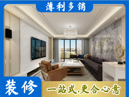 汕头濠江区装修新房