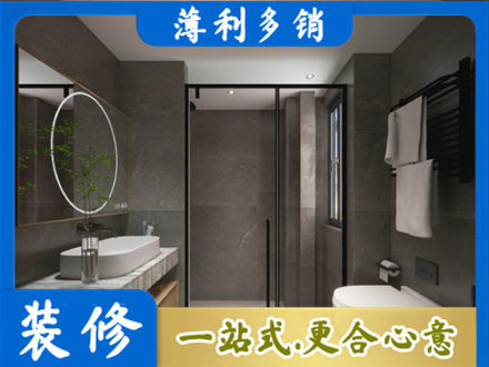汕头濠江区洗浴间装修